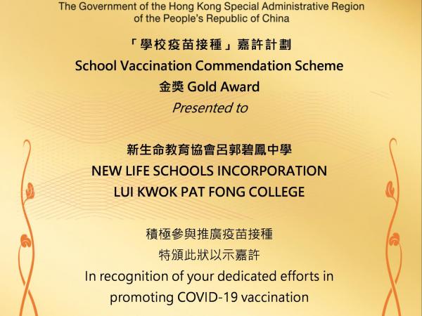 School Vaccination Commendation Scheme