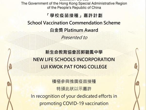 School Vaccination Commendation Scheme
