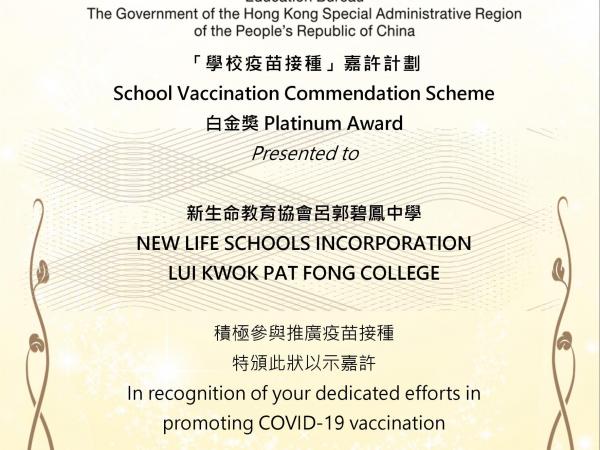 School Vaccination Commendation Scheme