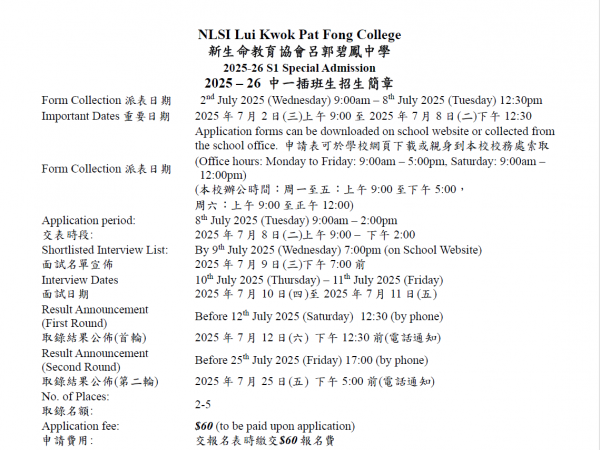 2025 – 26 中一插班生招生簡章預覽圖