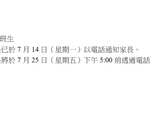 2025/26 中一插班生