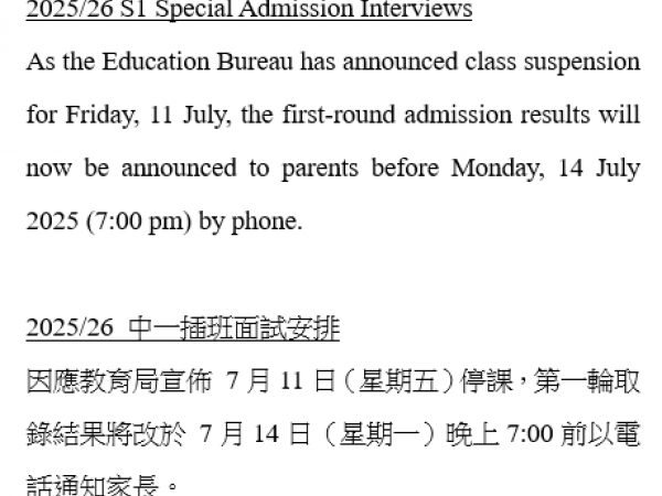 2526 S1 Special Admission Interviews arrangement