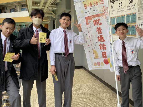 普通話周 (學生積極參與說普通話)