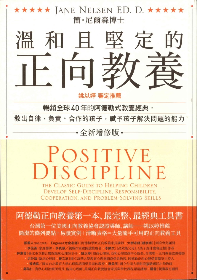 復原力: 溫和且堅定的正向教養